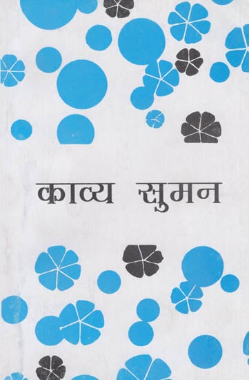 काव्य सुमन: Kavya Suman (A Collection of Hindi Poetry)