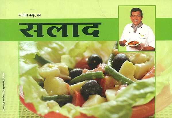 सलाद- Salad (Recipes by Sanjeev Kapoor)