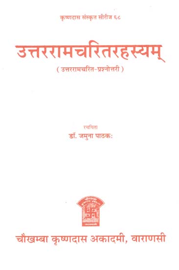 उत्तररामचरितरहस्यम् - Uttara Ramcharita Rahasyam (Question Answers of Uttara Ramcharita)