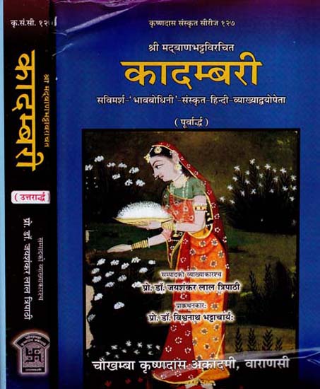 कादम्बरी - Kadambari of Sri Bana Bhatta (Set of 2 Volumes)