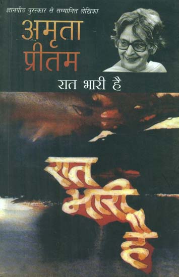 रात भारी है- Raat Bhari Hai (Short Stories and Reminiscences)