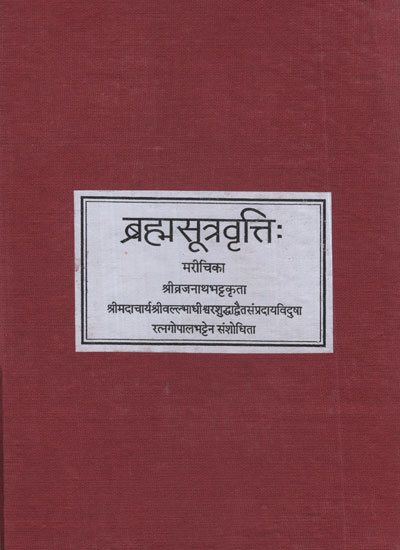 ब्रह्मसूत्रवृति: - Brahma Sutra Vriti (Photostat Book)