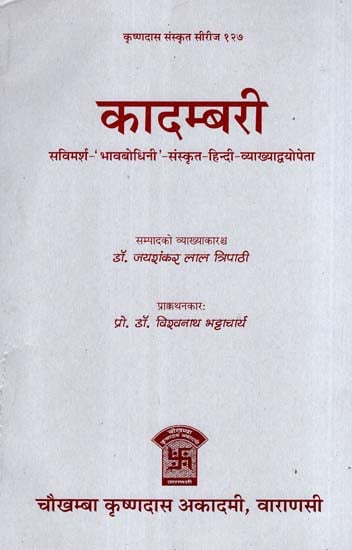 कादम्बरी: Kadambari of Sri Bana Bhatta