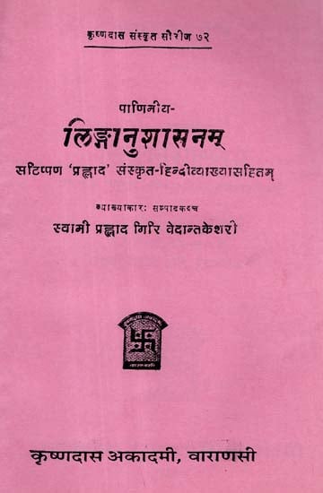 लिङ्गानुशासनम्: Linga Anushasanam of Panini (An Old and Rare Book)
