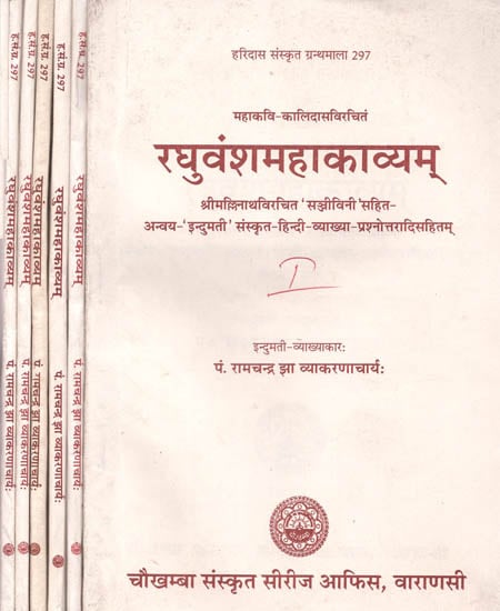रघुवंशमहाकाव्यम्: Raghuvansha Mahakavyam (Set of 6 Volumes)