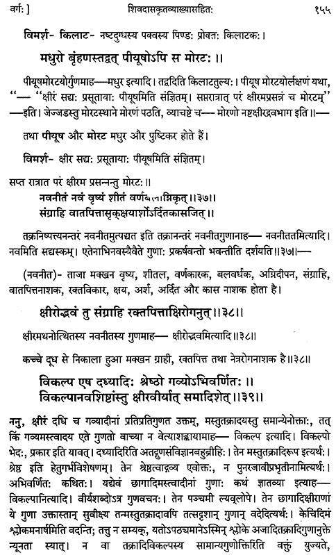 द्रव्यगुणसंग्रह: Dravya Guna Sangraha (A Sanskrit System of Materia ...