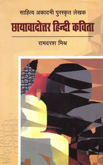 छायावादोत्तर हिन्दी कविता - Chayavadottar by Sahitya Akademy Awardee Ramdarash Mishr (Hindi Poem)
