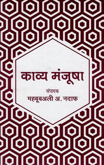 काव्य मंजूषा: Kavya Manjusha- A Collection of Various Poems