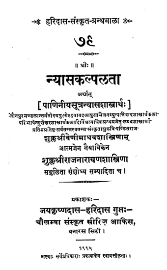 न्यासकल्पलता - Nyasa Kalpalata (An Old and Rare Book)