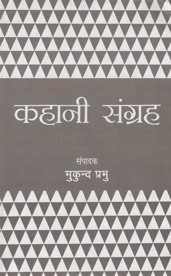 कहानी संग्रह: A Compilation of Various Stories by Mukund Prabhu