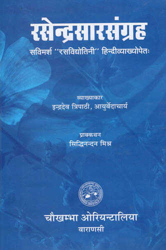 रसेन्द्रसारसंग्रह: Rasendra Sara Sangraha (Savimarsa Rasavidyotini Hindi Commentrary)