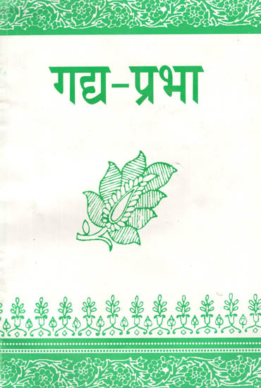 गद्य- प्रभा: Gadya Prabha- A Collection of Diverse Forms of Hindi Proses