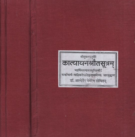 कात्‍यायन श्रौतसूत्रम्- Katyayan Shrauta Sutra (Set of 2 Volumes in Photostat)