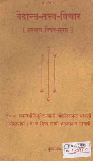 वेदान्त-तत्त्व-विचार: An Idea of Vedanta Element (An Old Book)