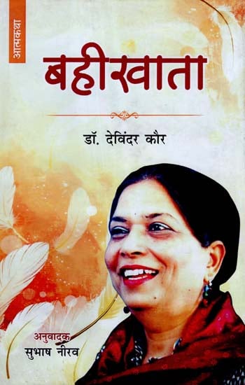 बहीखाता - Bahikhata (Autobiography)
