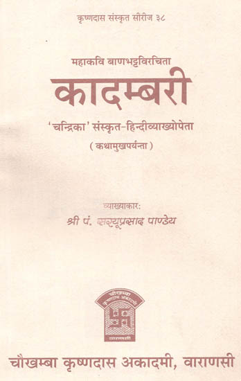 कादम्बरी: Kadambari (Kathamukha)