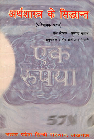 अर्थशास्त्र के सिद्धान्त: Principles of Economics (Introductory Section)