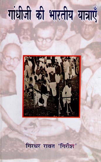 गांधीजी की भारतीय यात्राएँ - Gandhiji's Visit to India