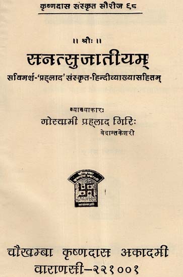 सनत्सुजातीयम् - Sanatsujatiyam (An Old and Rare Book)