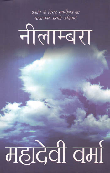 नीलाम्बरा: Nila Ambar (Poems Related to Nature's Forms and Grandeurs)