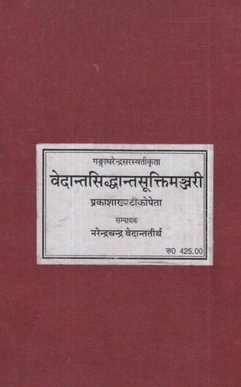 वेदान्तसिद्धान्तसूक्तिमञ्जरी- Vedanta Siddhanta Suktimanjari (Photostat)
