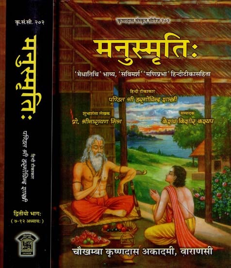 मनुस्मृति - Manusmriti (Set of 2 Volumes)