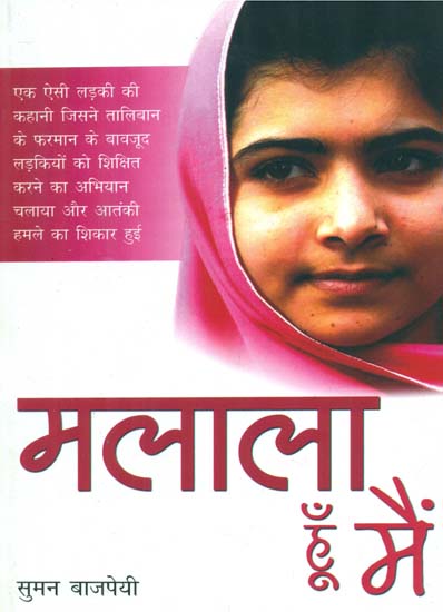 मलाला हूँ मैं- Malala's Biography