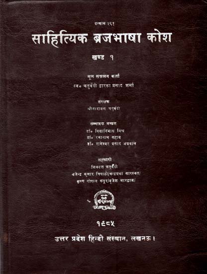 साहित्यिक ब्रजभाषा कोष- Literary Braj Bhasha Dictionary (Part 1) An Old and Rare Book