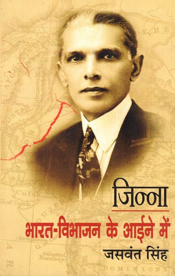 जिन्ना (भारत-विभाजन के आईने में): Jinnah (A Mirror To India's Partition)