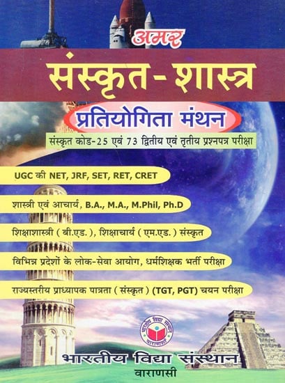 संस्कृत शास्त्र प्रतियोगिता मंथन - Brainstorming of Sanskrit Scripture Competition Brainstorm