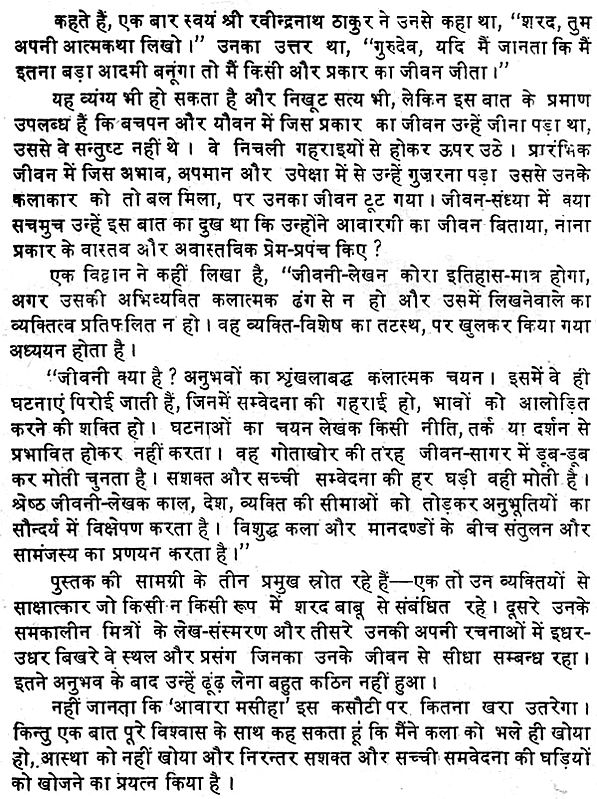 आवारा मसीहा: Awara Masiha by Vishnu Prabhakar (Abridged Biography of