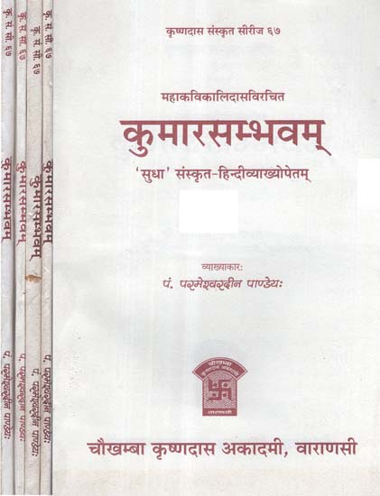 कुमारसम्भवम् - Kumarasambhavam (Set of 5 Volumes)