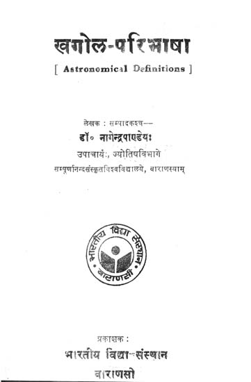 खगोल - परिभाषा - Astronomical Definitions (An Old and Rare Book)