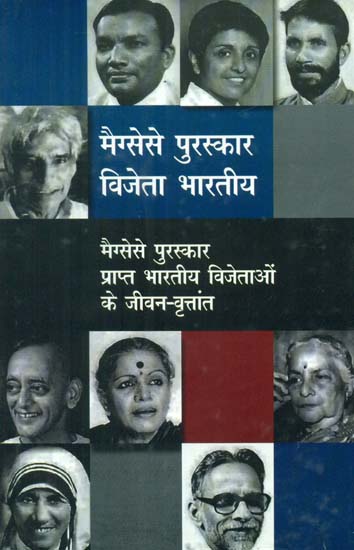 मैग्सेसे पुरस्कार विजेता भारतीय- Magsaysay Indian Award Winners (Biography)