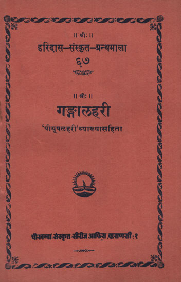 गङ्गालहरी- Ganga Lahari (An Old and Rare Book)