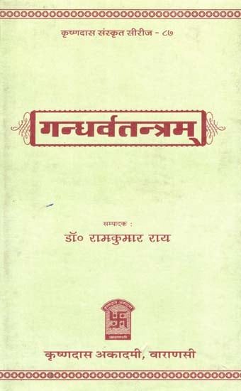 गन्धर्वतन्त्रम्: - Gandharva Tantram (An Old and Rare Book)