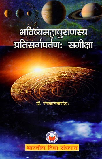 भविष्यमहापुराणस्य प्रतिसर्गपर्वणः समीक्षा - A Review on Future Mahapuranasya Resurgence