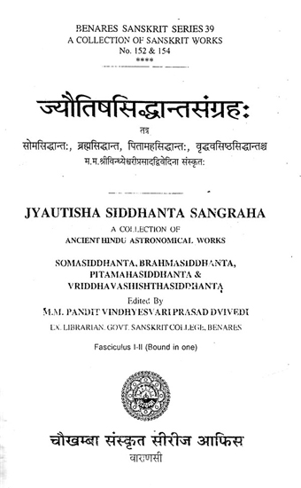 ज्यौतिषसिद्धान्तसग्रह:- Astrology Theory Collection (Cantos 1-4 in Photostat)