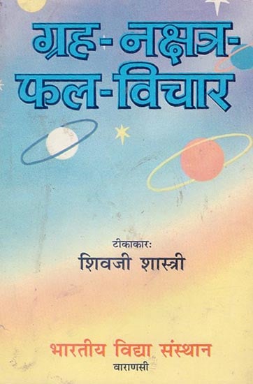 ग्रह नक्षत्र फल विचार - Grah Nakshatra Phal Vichar