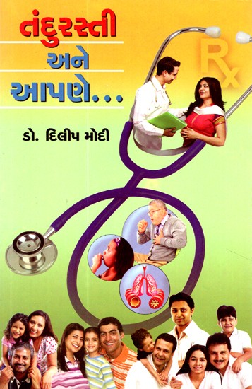 Tandurasti Ane Aapane (Gujarati)