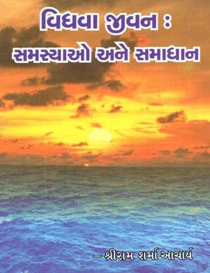 Widow's Life: Problems and Solutions (Gujarati)