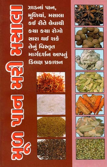 Mool-Pan, Mari-Masala (Gujarati)