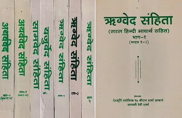 A Collection of Four Vedas (Rigveda Samhita, Yajurveda Samhita, Samaveda Samhita, Atharva Veda Samhita)