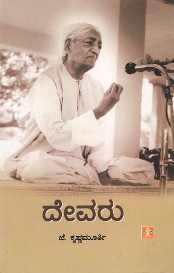 On God (Kannada)