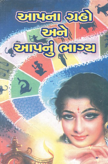 Apna Graho Ane Apnun Bhagya (Gujarati)