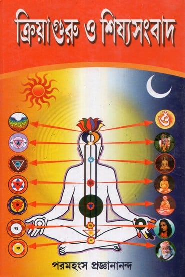 Kriyanataru and Sishyasambad- The Lineage Of Kriya Yoga Masters (Bengali)