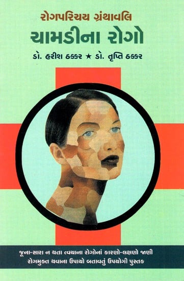 Chamadina Rogo (Gujarati)