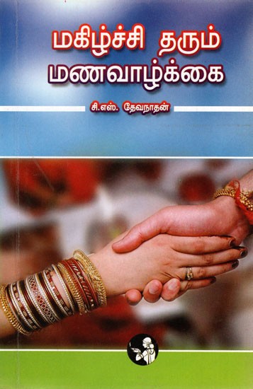 Magelchi Tharum Manavalkai (Tamil)