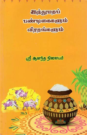 Hindu Festivals and Fasts (Tamil)