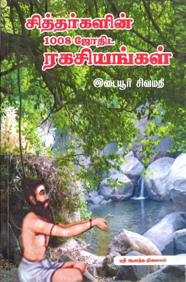 1008 Astrological Secrets of the Siddharthas (Tamil)